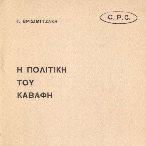 16 x 12 εκ. 14 σ. + 2 σ. χ.α., όπου στο εξώφυλλο σημειωμένο με μολύβι το γράμμ�